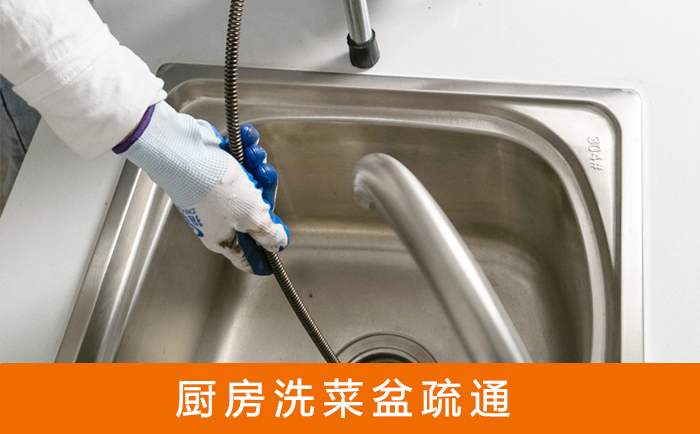 甘南疏通洗菜盆